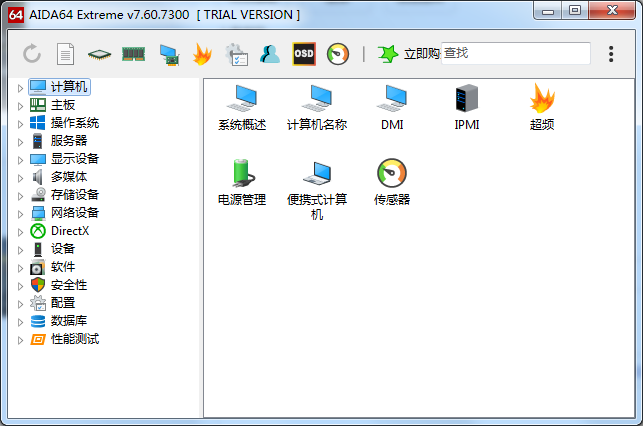AIDA64 软硬件信息检测与系统辅助诊断的全能助手